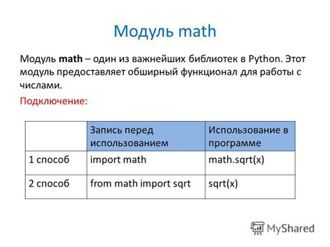 Использование модуля math