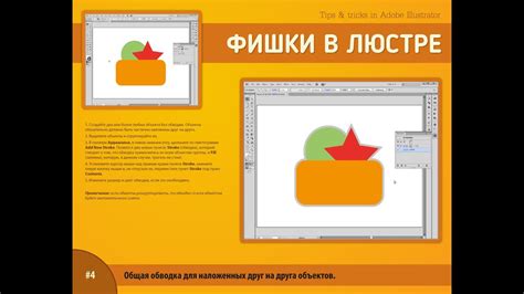 Использование наложенных объектов