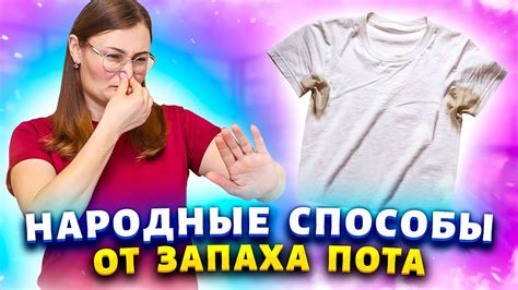 Использование народных методов для удаления запаха пота на одежде