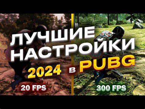 Использование настроек видео для повышения FPS