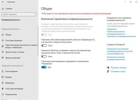 Использование настроек конфиденциальности