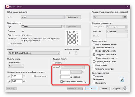 Использование настроек масштаба при печати в AutoCAD