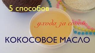 Использование натуральных масок и скрабов