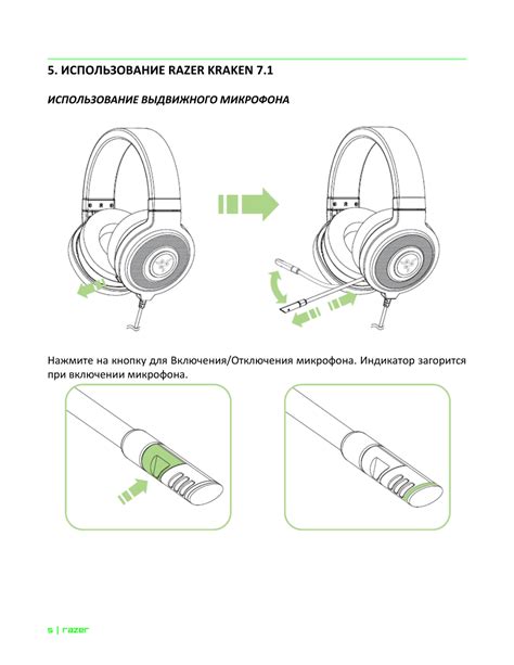 Использование наушников Razer с внешним устройством записи