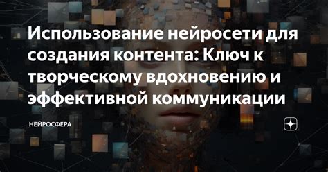 Использование нейросети для создания каверов: основные принципы