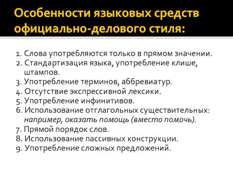 Использование непонятного языка и сложных терминов