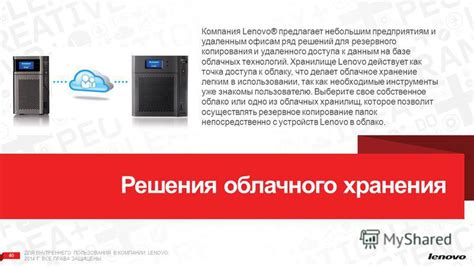 Использование облачного хранилища для синхронизации Lenovo