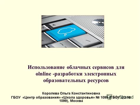 Использование облачных сервисов для увеличения ресурсов