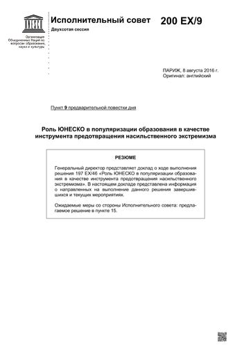 Использование образования в качестве средства популяризации