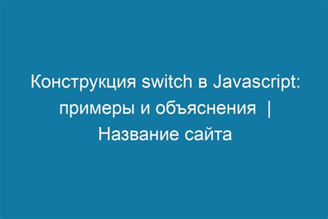 Использование обратных кавычек в JavaScript: примеры и объяснения