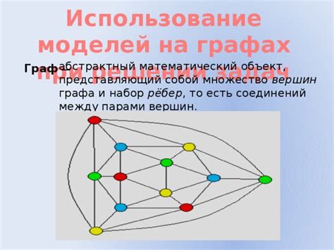 Использование объединения вершин