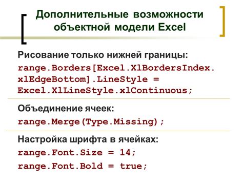 Использование объектной модели Excel