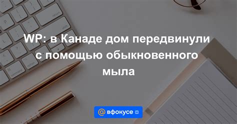 Использование обыкновенного мыла