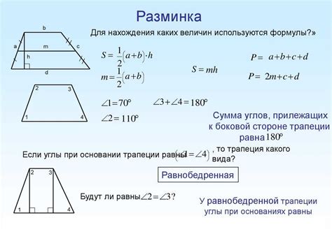 Использование окружности для определения высоты трапеции