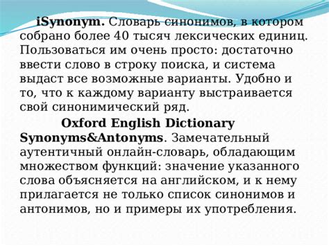 Использование онлайн ресурсов для поиска синонимов и выражений