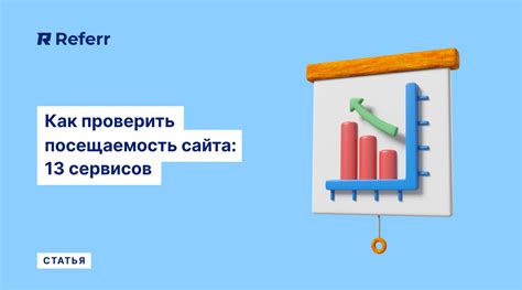 Использование онлайн-инструментов для анализа интернет-трафика