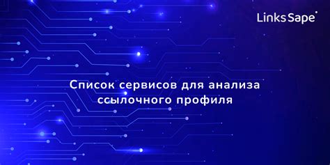 Использование онлайн-сервисов для анализа профиля