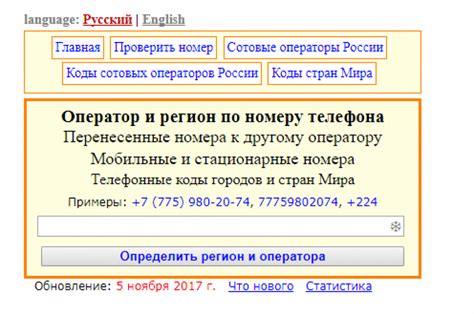 Использование онлайн-сервисов для определения оператора по номеру телефона