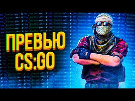 Использование онлайн-сервисов для создания превью CS GO