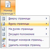 Использование опции "Связи" для удаления номеров страниц