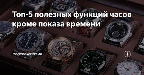 Использование основных функций часов