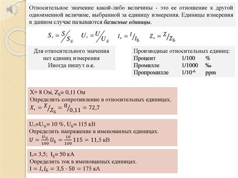 Использование относительных мер