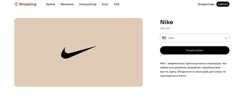 Использование официального сайта Nike