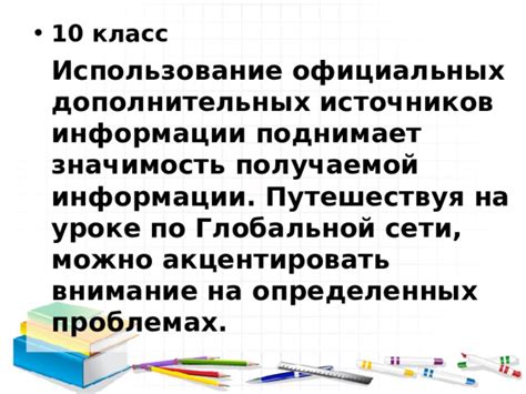 Использование официальных источников