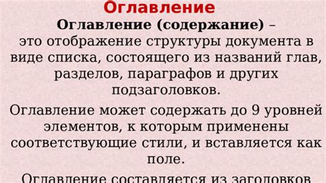 Использование параграфов и списков