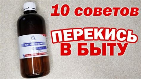 Использование перекиси водорода для удаления стекловаты