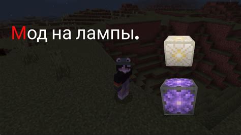 Использование переключаемой лампы в Minecraft и добавление дополнительных функций