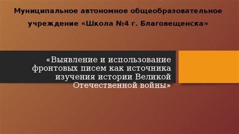 Использование писем как доказательства