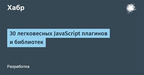 Использование плагинов и библиотек