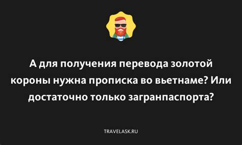 Использование платежных систем для перевода золотой короны