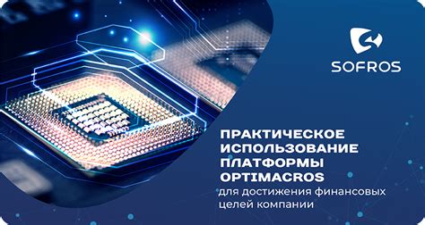 Использование платформы