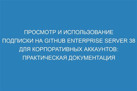 Использование подписки и продажи информации