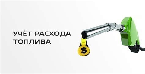 Использование подходящего топлива