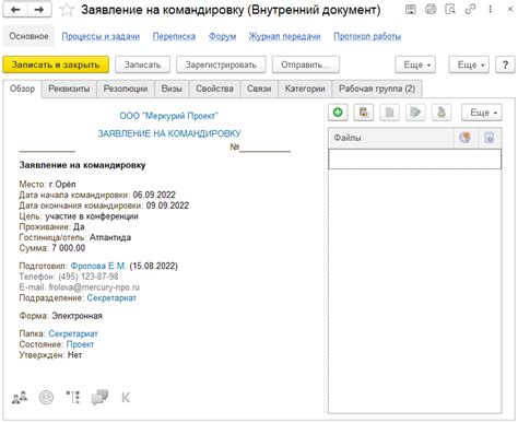 Использование полученных реквизитов