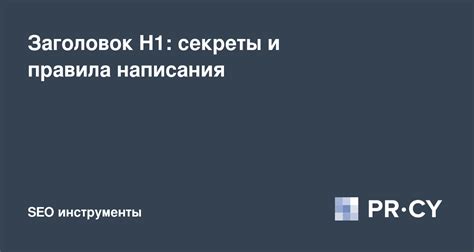 Использование понятного и информативного заголовка