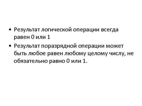 Использование поразрядной операции "и"