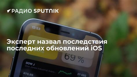 Использование последних обновлений iOS