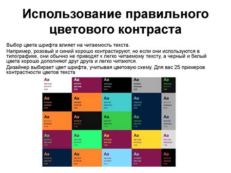 Использование правильного контраста и оттенков