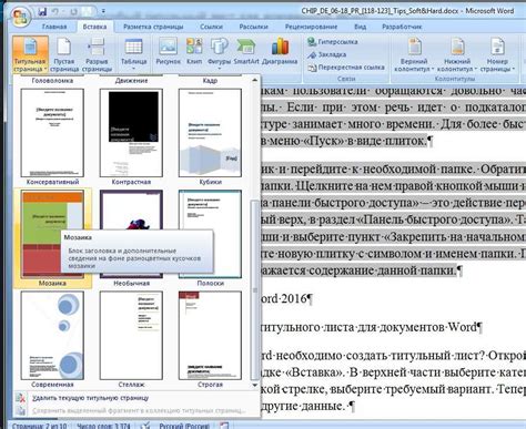 Использование правильных полей в Word для реферата