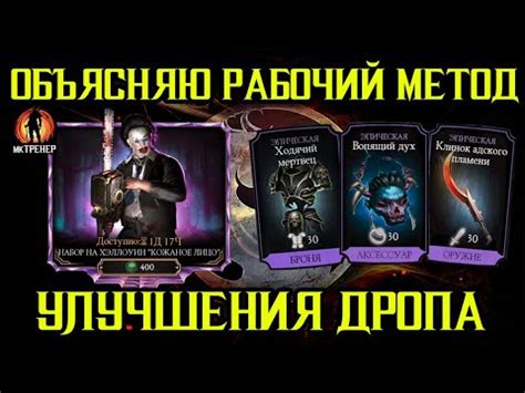 Использование предметов и зелий для улучшения дропа