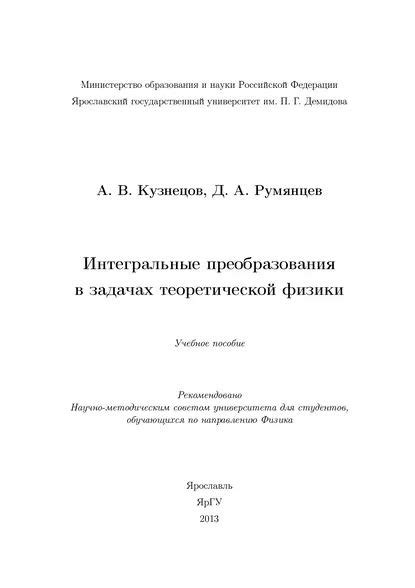 Использование преобразования в практических задачах