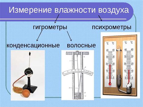 Использование приборов для измерения