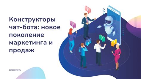 Использование приложений и ботов