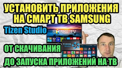 Использование приложения на смарт ТВ Samsung Tizen