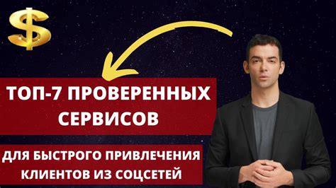 Использование проверенных сервисов