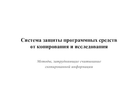 Использование программных средств для снятия защиты